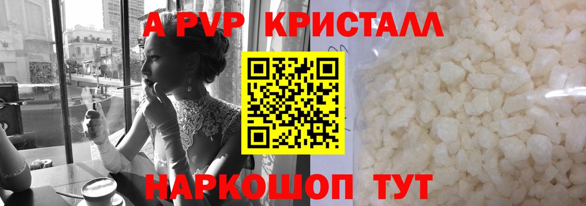 A PVP Соль  A-PVP СК  APVP крисы CK  A-PVP  Вход с VPN  Сызрань 