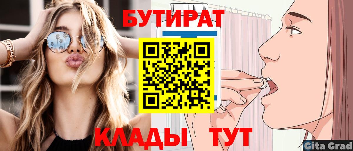 БУТИРАТ жидкий экстази  Вход с VPN  Бутират  Сызрань 