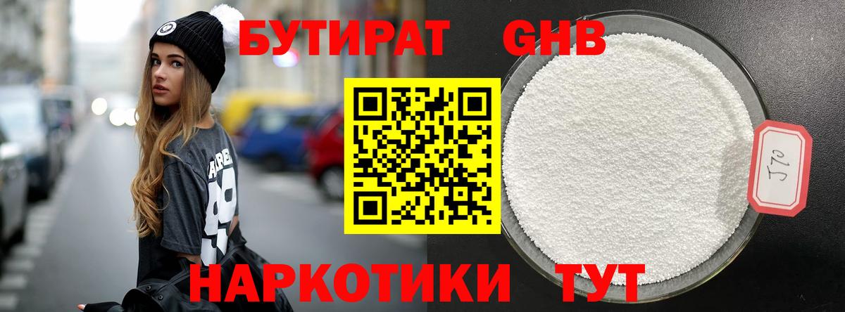 БУТИРАТ Butirat Сызрань