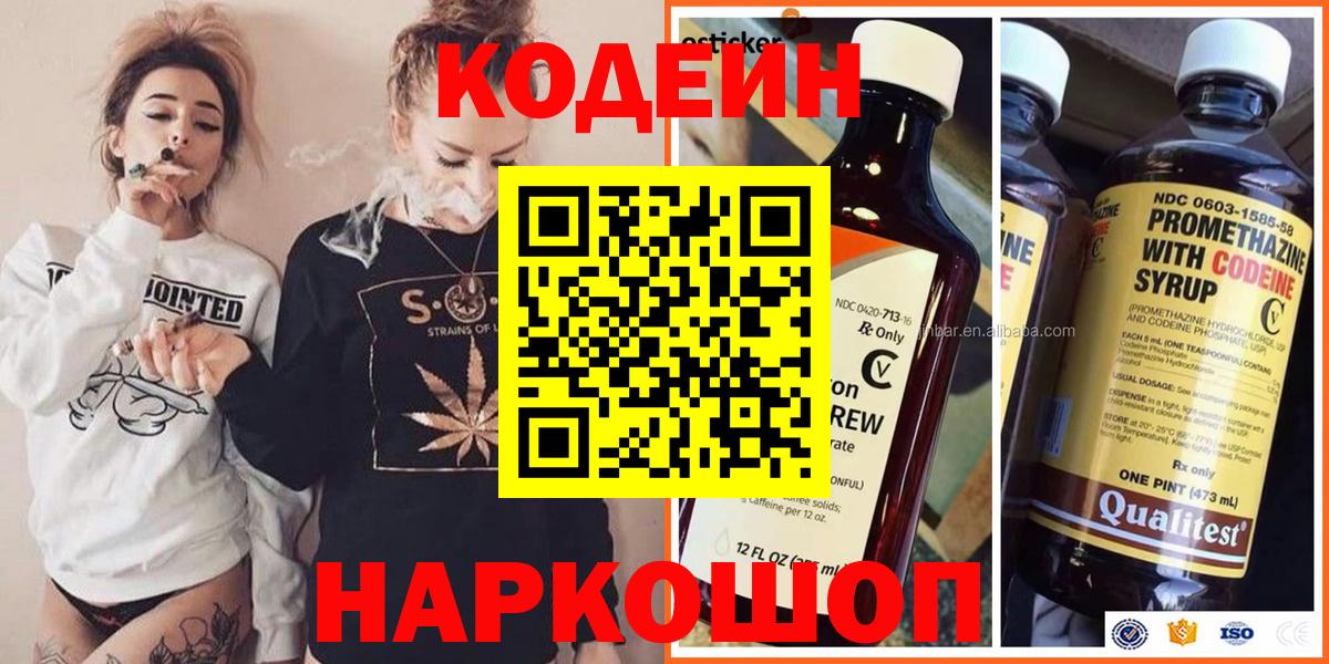 Кодеиновый сироп Lean Purple Drank Сызрань
