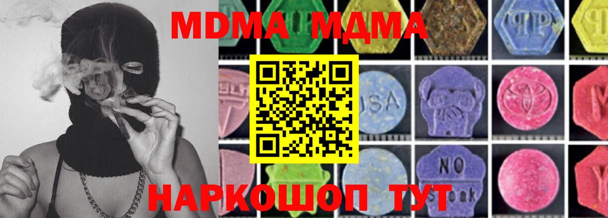 МДМА  МДМА кристаллы  Вход с VPN  Сызрань  МДМА crystal 