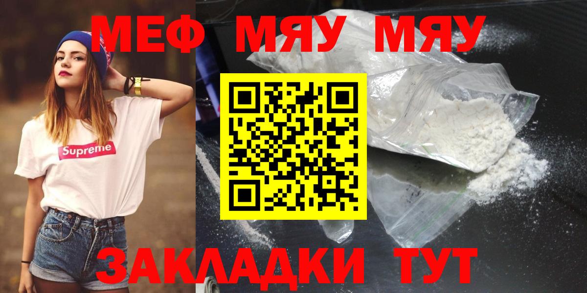 Мефедрон кристаллы Сызрань